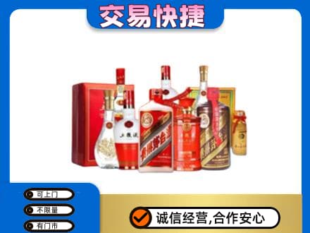 南平武夷山市名酒回收酒水.jpg