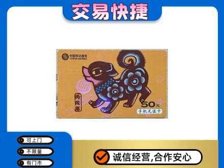 南平武夷山市购物卡回收移动卡.jpg