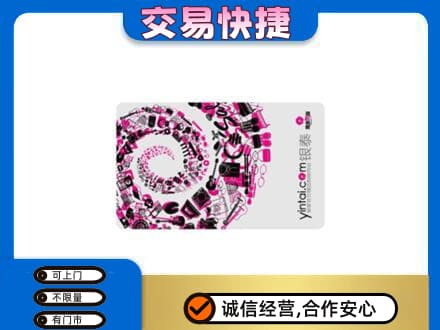 南平武夷山市购物卡回收银泰卡.jpg