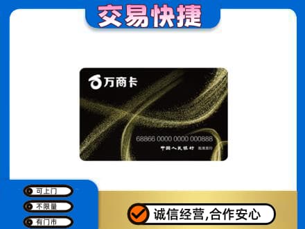 南平武夷山市购物卡回收万商卡.jpg