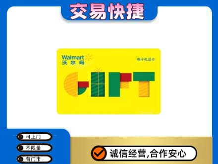 南平武夷山市购物卡回收沃尔玛电子卡.jpg