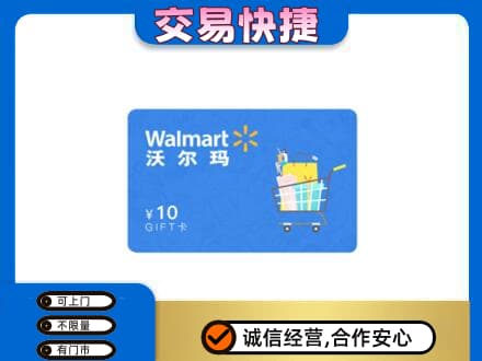 南平武夷山市购物卡回收沃尔玛卡.jpg