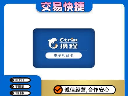 南平武夷山市购物卡回收携程礼品卡.jpg