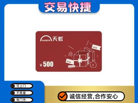 南平武夷山市购物卡回收天虹卡.jpg