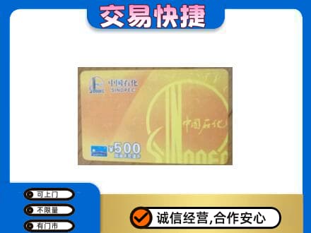 南平武夷山市购物卡回收石化卡.jpg