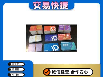 南平武夷山市购物卡回收商超卡.jpg