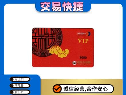 南平武夷山市购物卡回收瑞祥商联卡.jpg