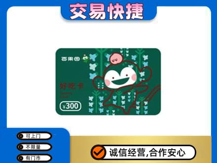 南平武夷山市购物卡回收百果园卡.jpg