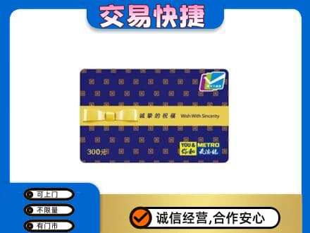 南平武夷山市购物卡回收麦德龙卡.jpg