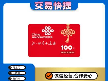南平武夷山市购物卡回收联通卡.jpg
