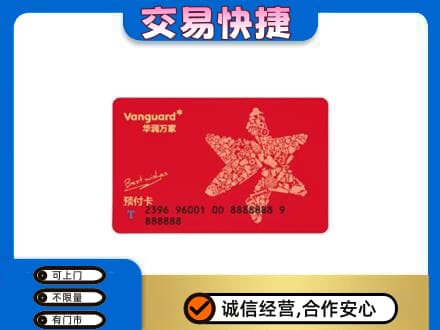 南平武夷山市购物卡回收华润万家卡.jpg