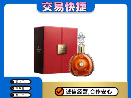 南平武夷山市洋酒回收路易十三.jpg