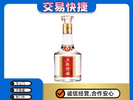 南平武夷山市名酒回收五粮特曲.jpg