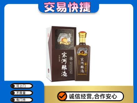 南平武夷山市名酒回收宋河粮液.jpg