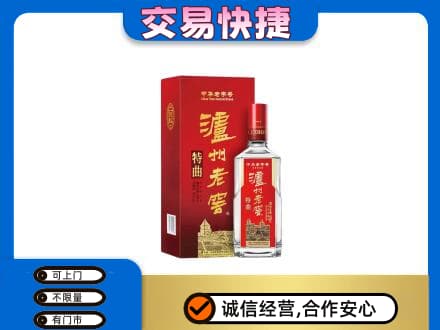南平武夷山市名酒回收泸州老窖.jpg