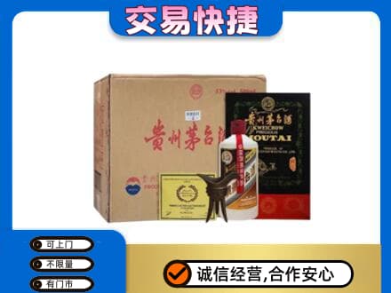 南平武夷山市回收珍品茅台酒