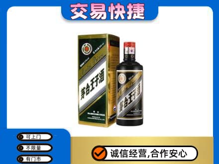 南平武夷山市茅台回收王子酒.jpg