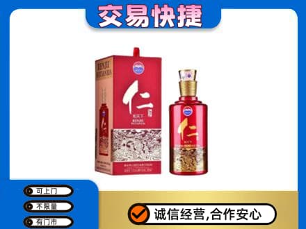 南平武夷山市茅台回收仁酒.jpg
