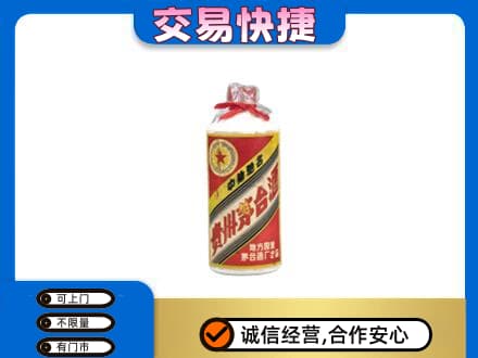 南平武夷山市茅台回收80年代.jpg